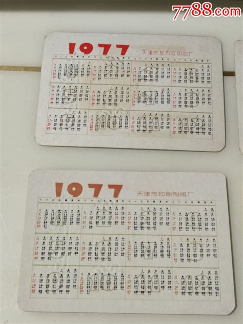 1977日曆|1977年日历全年表